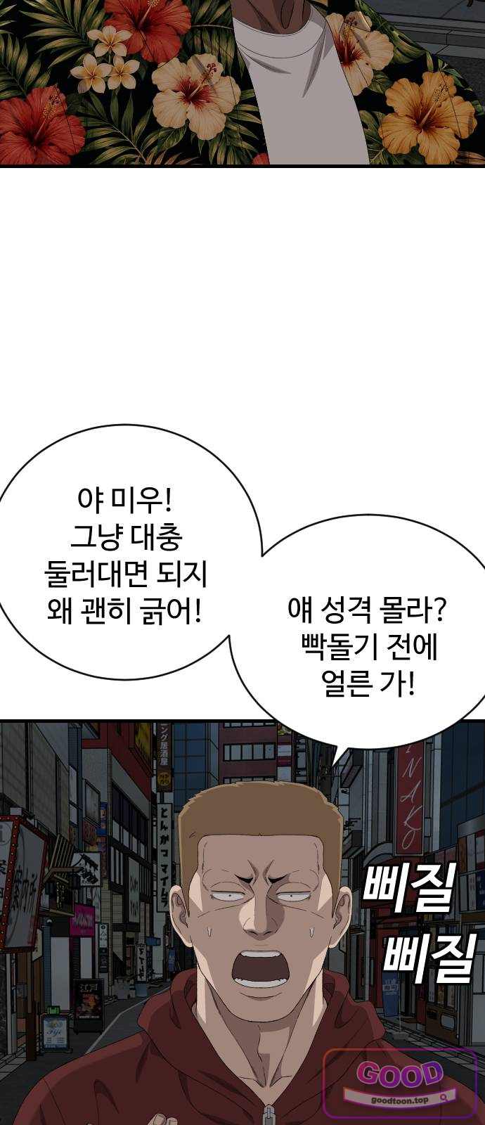 나쁜사람 322화 11