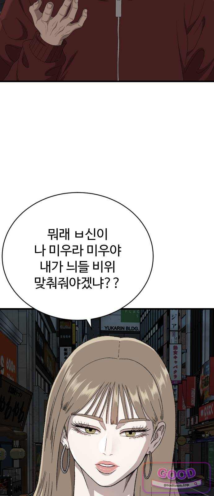 나쁜사람 322화 12