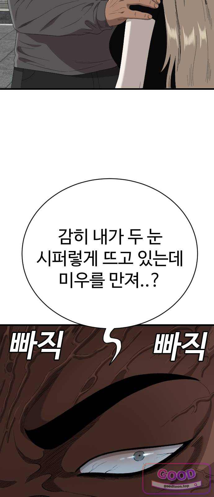 나쁜사람 322화 14