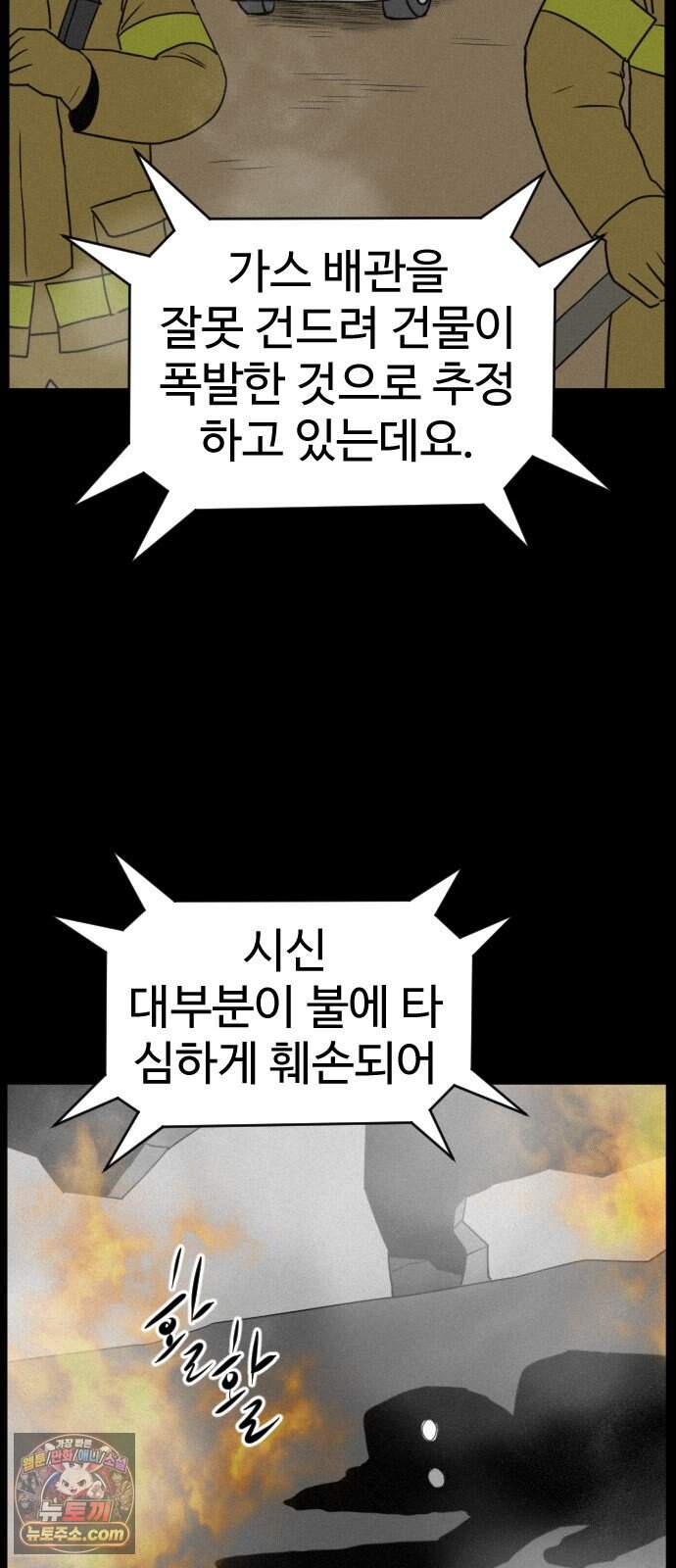 언덕 위의 제임스 557화 유령 회삼 END 3