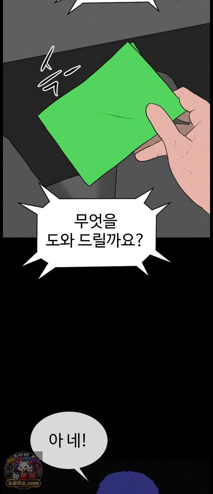 언덕 위의 제임스 557화 유령 회삼 END 6