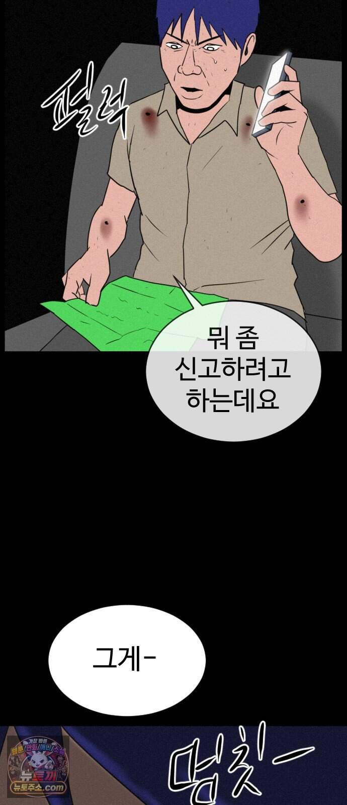 언덕 위의 제임스 557화 유령 회삼 END 7