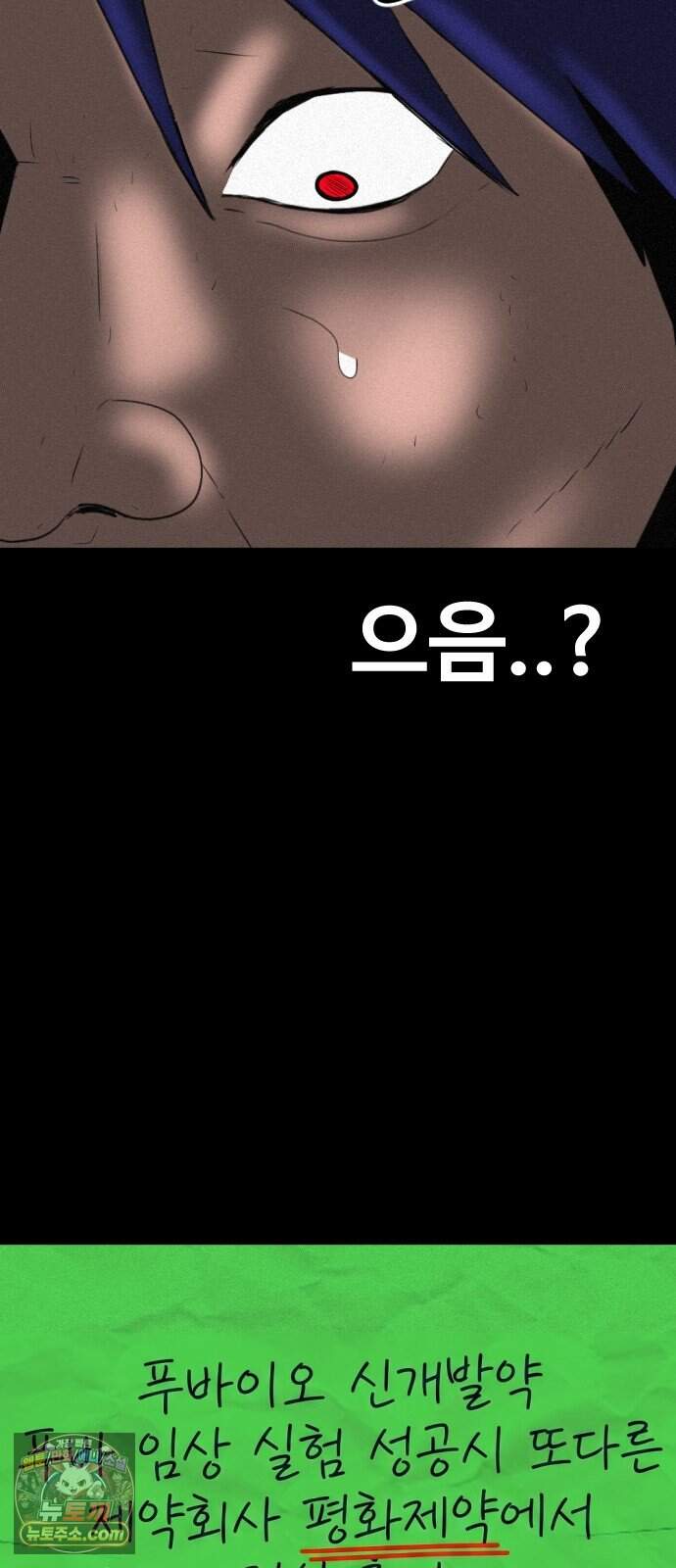 언덕 위의 제임스 557화 유령 회삼 END 8