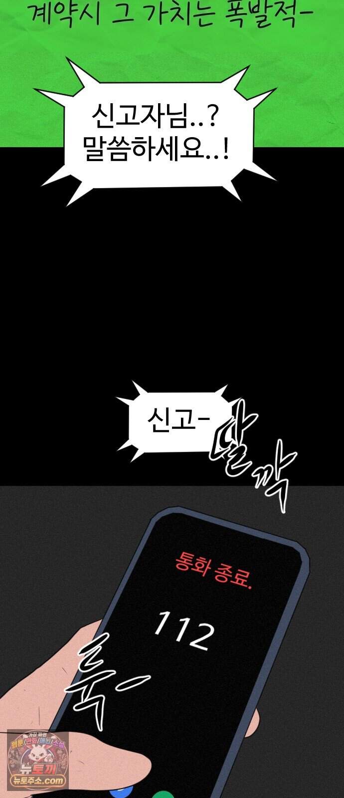 언덕 위의 제임스 557화 유령 회삼 END 10