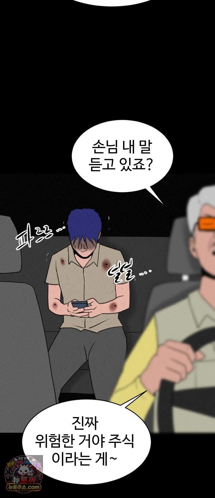언덕 위의 제임스 557화 유령 회삼 END 14