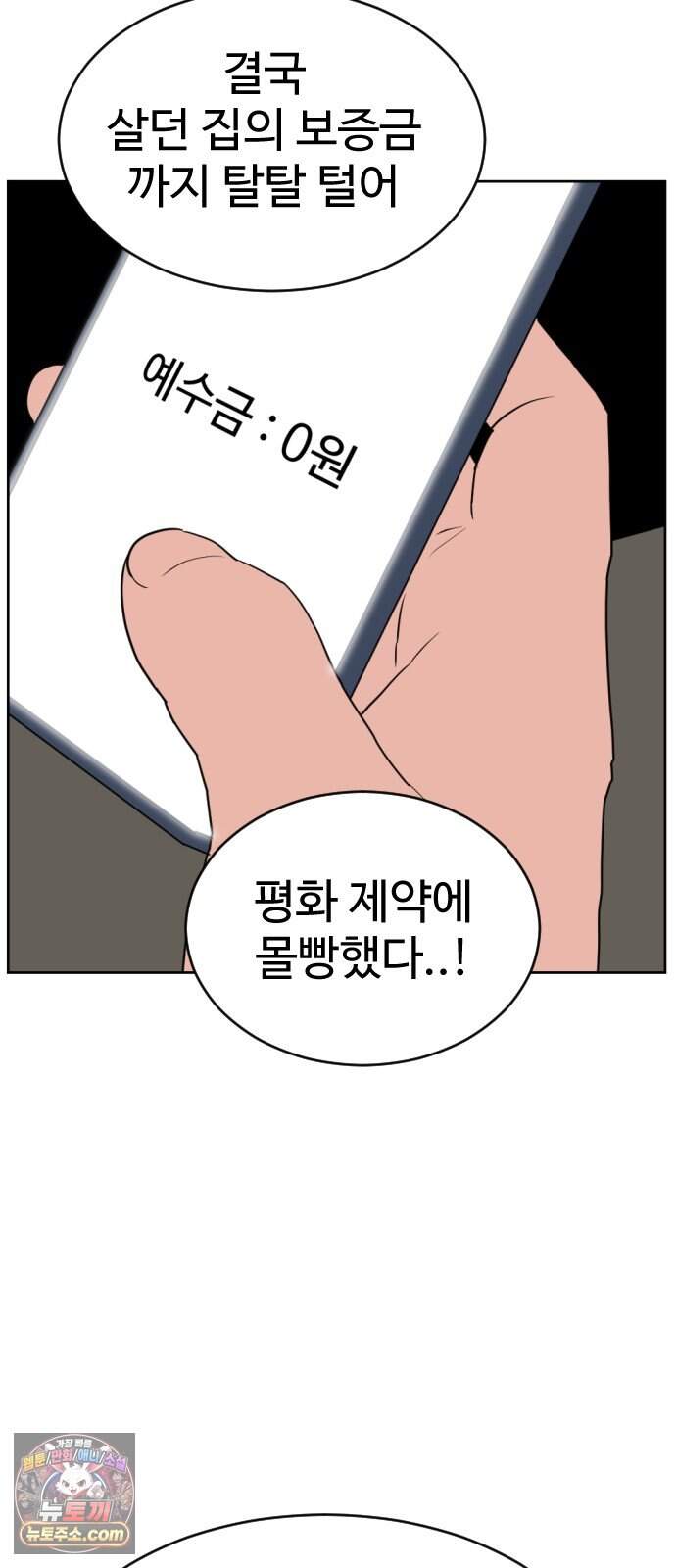 언덕 위의 제임스 557화 유령 회삼 END 28
