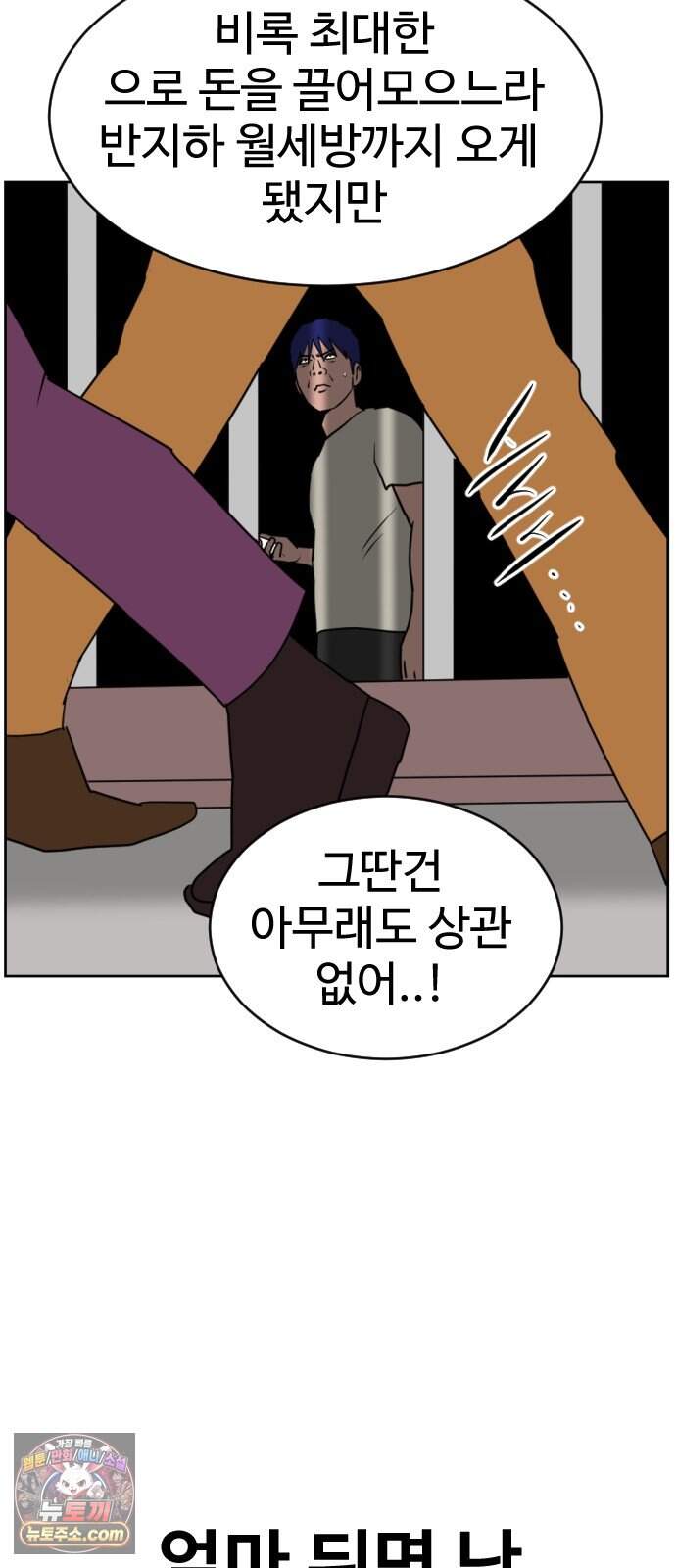 언덕 위의 제임스 557화 유령 회삼 END 29