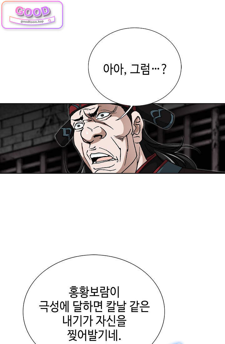 혈우 162화 12