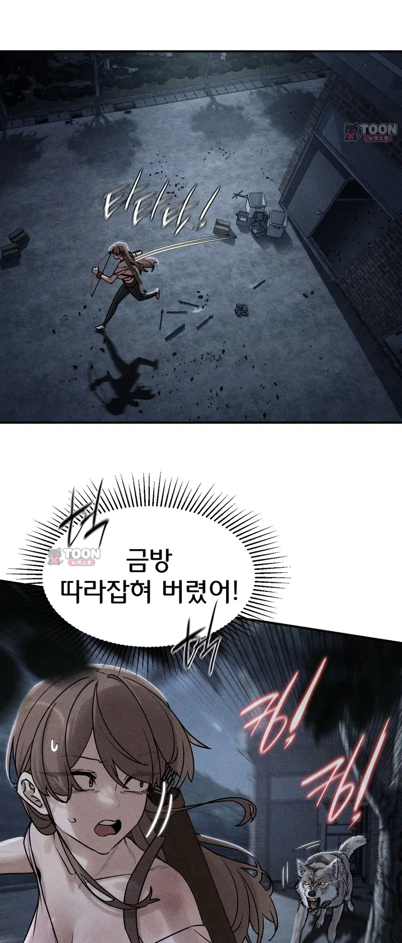 3학년 5반 나도연의 위기 1