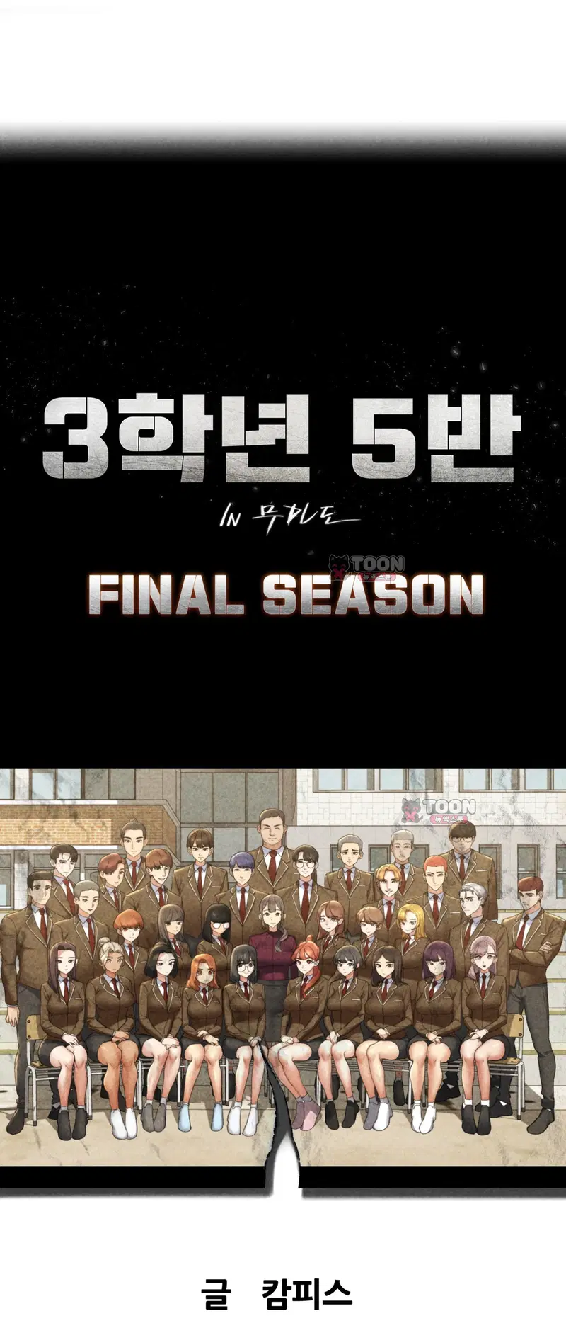 3학년 5반 나도연의 위기 5