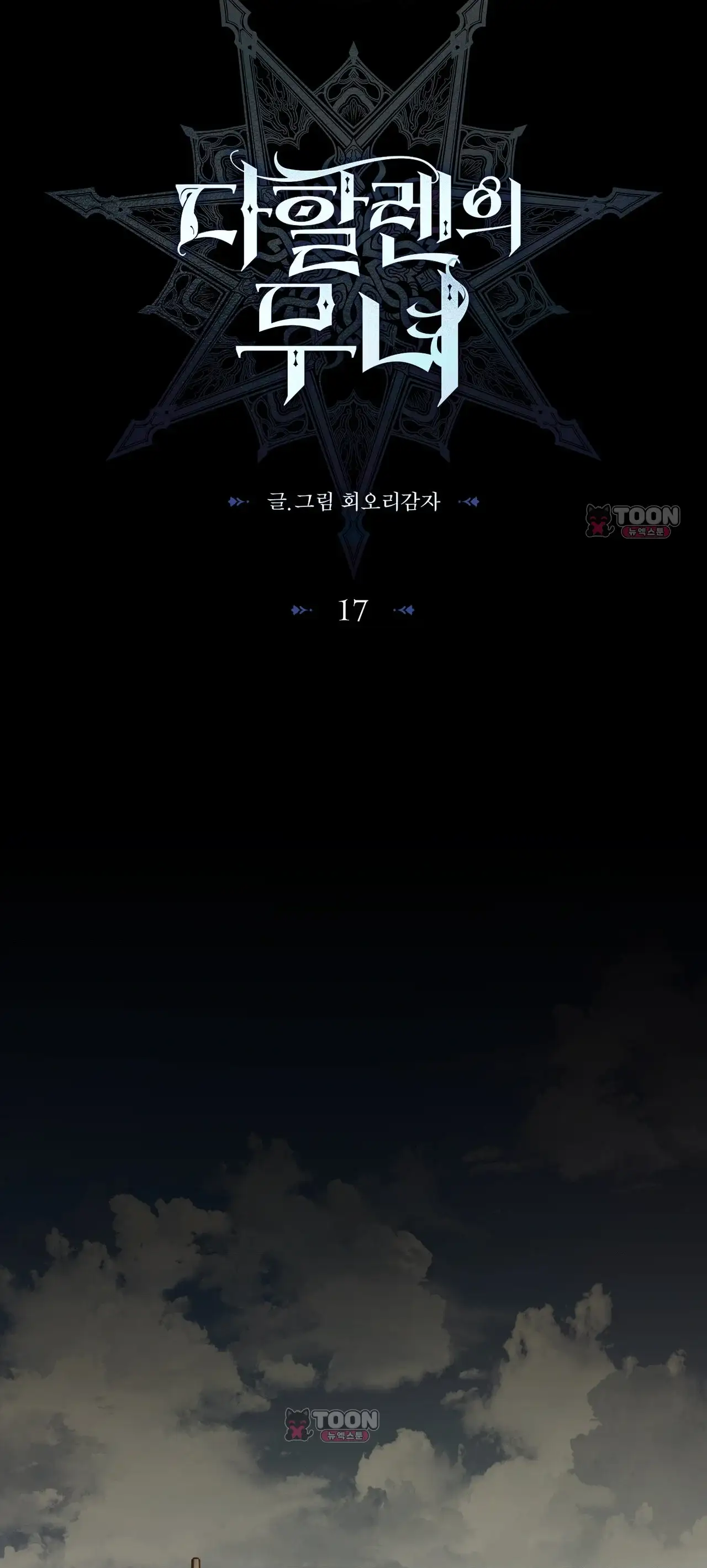 다할렌의 무녀 17화 3