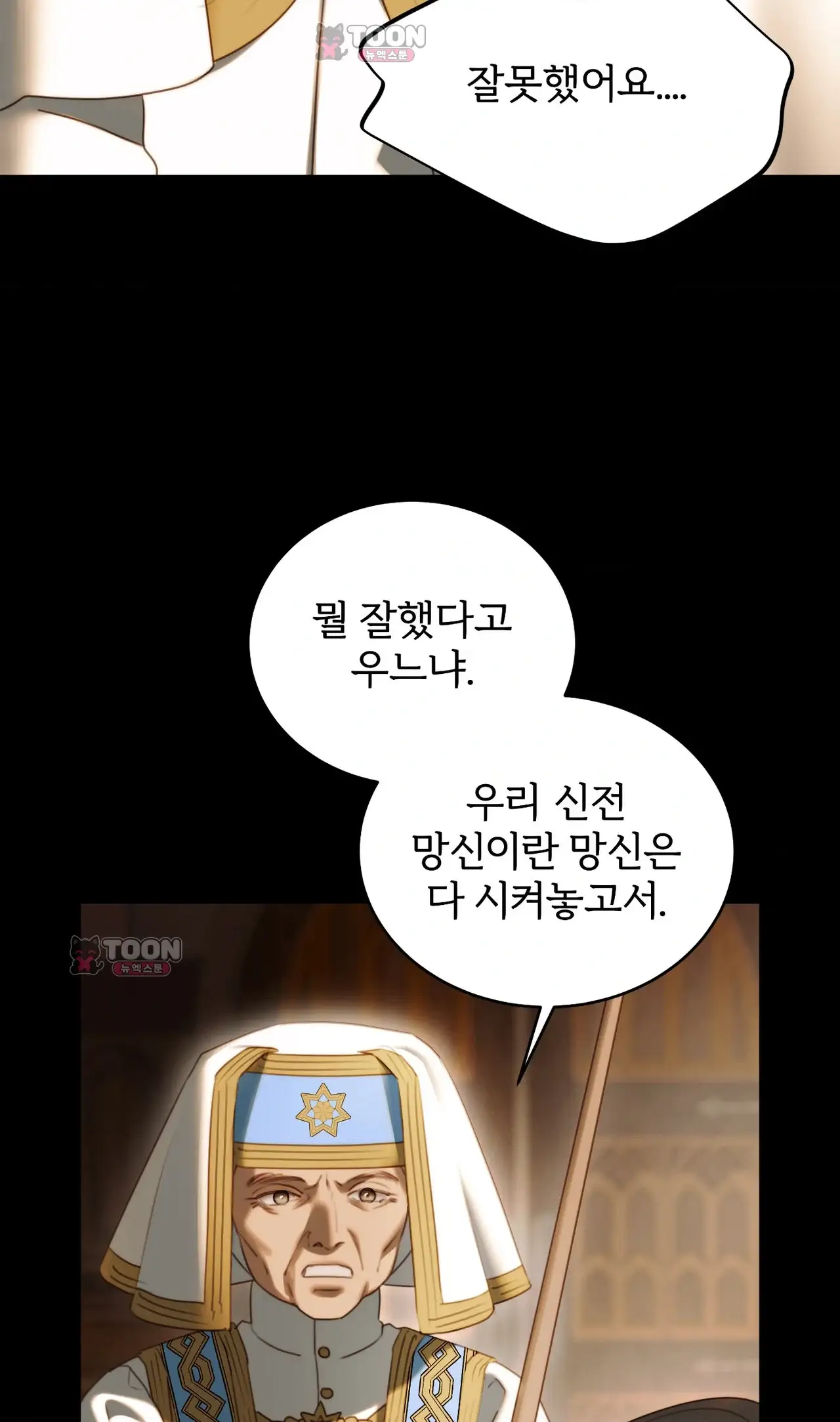 다할렌의 무녀 17화 9