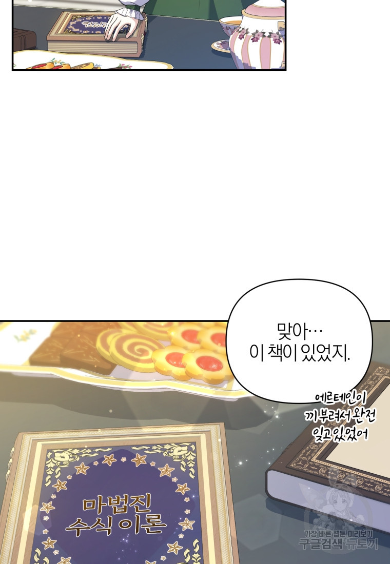 후회 남편을 고쳐 쓰겠습니다 13화 4