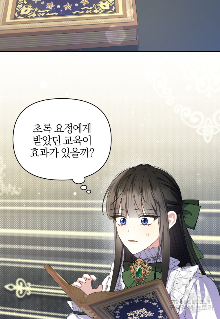 후회 남편을 고쳐 쓰겠습니다 13화 5