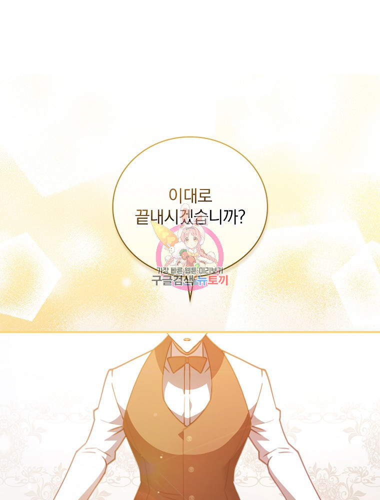 조신하게 키웠더니 집착남 되어 돌아왔다 2화 1