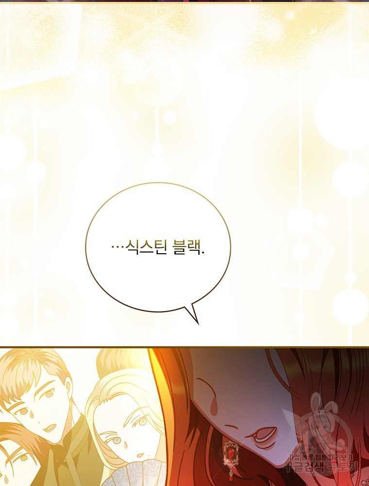 조신하게 키웠더니 집착남 되어 돌아왔다 2화 3