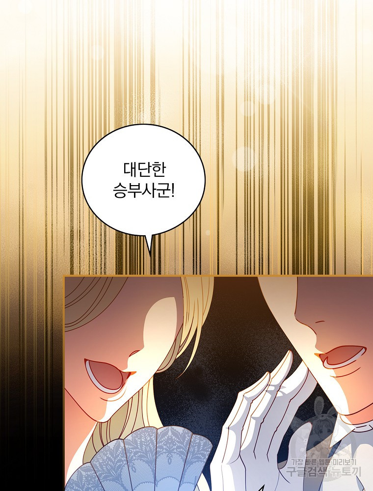 조신하게 키웠더니 집착남 되어 돌아왔다 2화 8