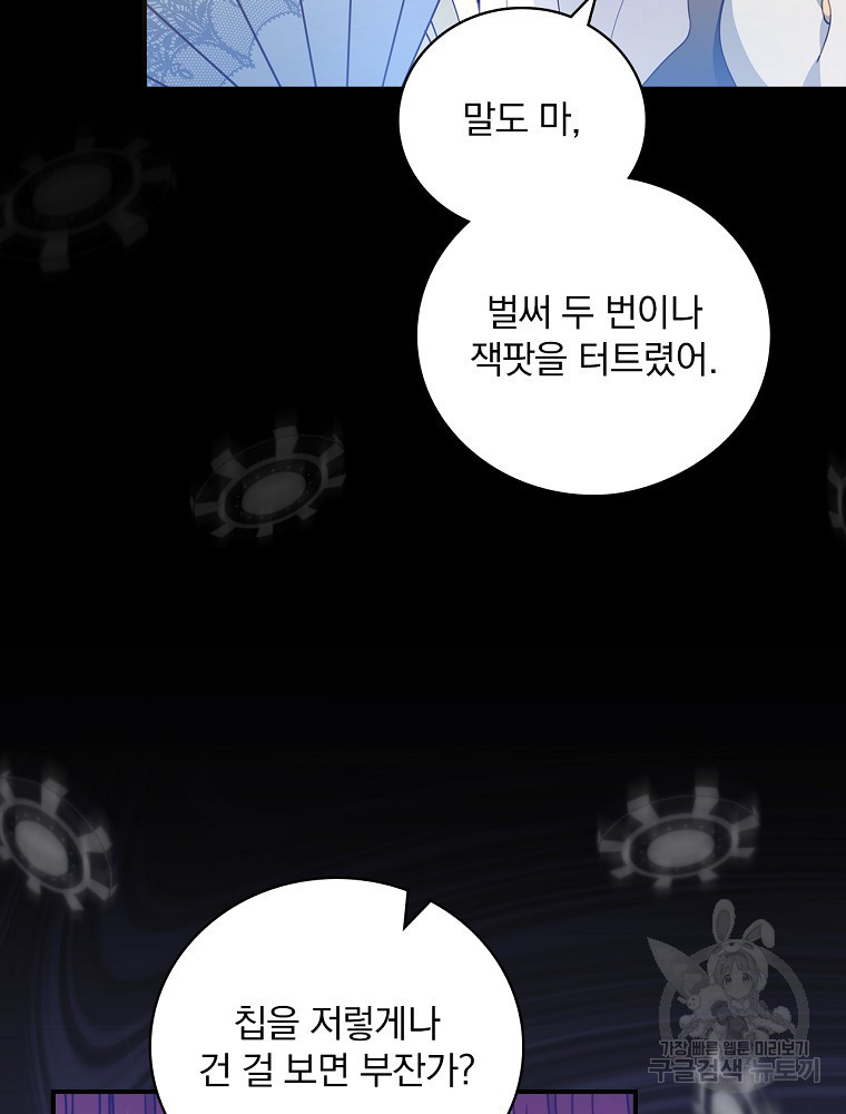 조신하게 키웠더니 집착남 되어 돌아왔다 2화 9