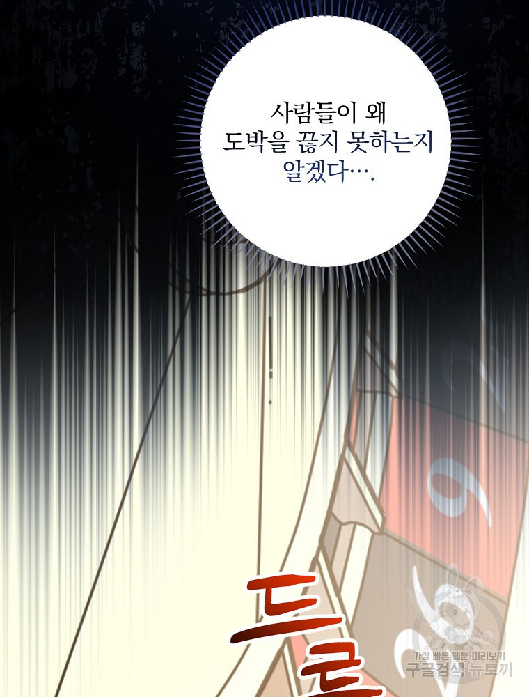 조신하게 키웠더니 집착남 되어 돌아왔다 2화 13