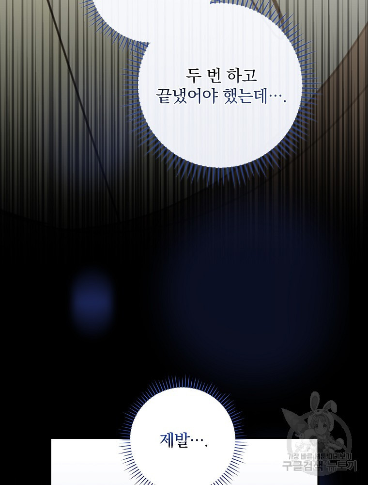 조신하게 키웠더니 집착남 되어 돌아왔다 2화 15