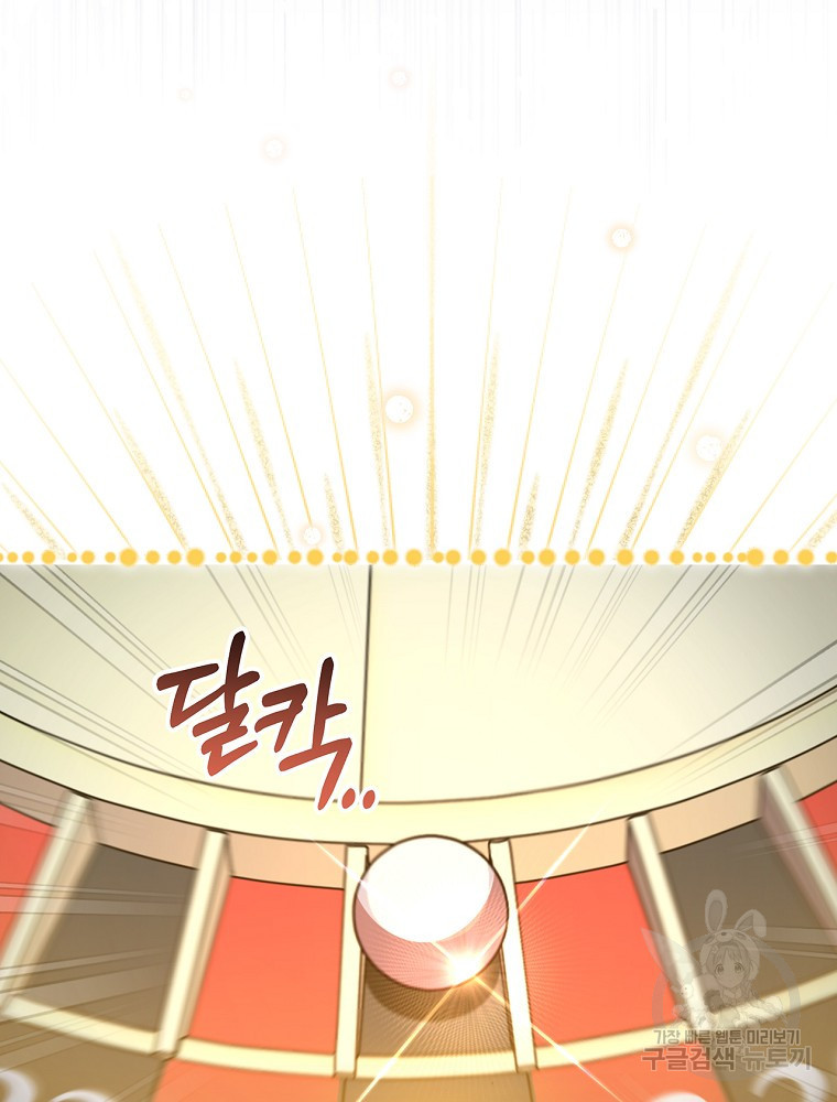 조신하게 키웠더니 집착남 되어 돌아왔다 2화 19