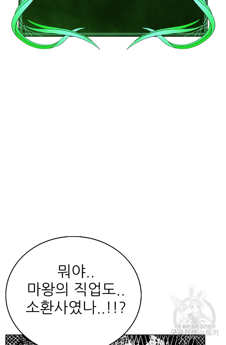 SSS급 그림쟁이 소환사 34화 5