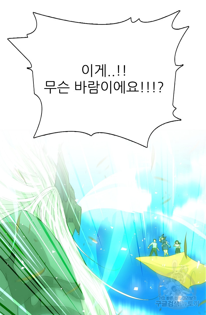 SSS급 그림쟁이 소환사 34화 21