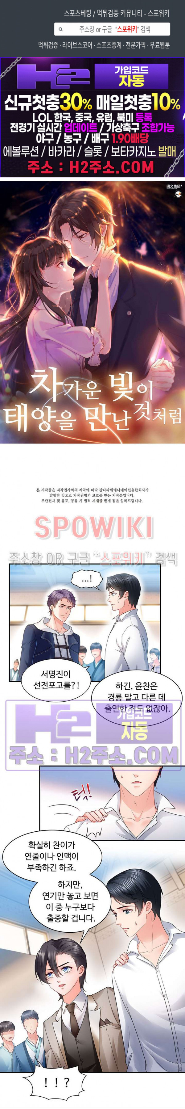 차가운 빛이 태양을 만난 것처럼 111화 1