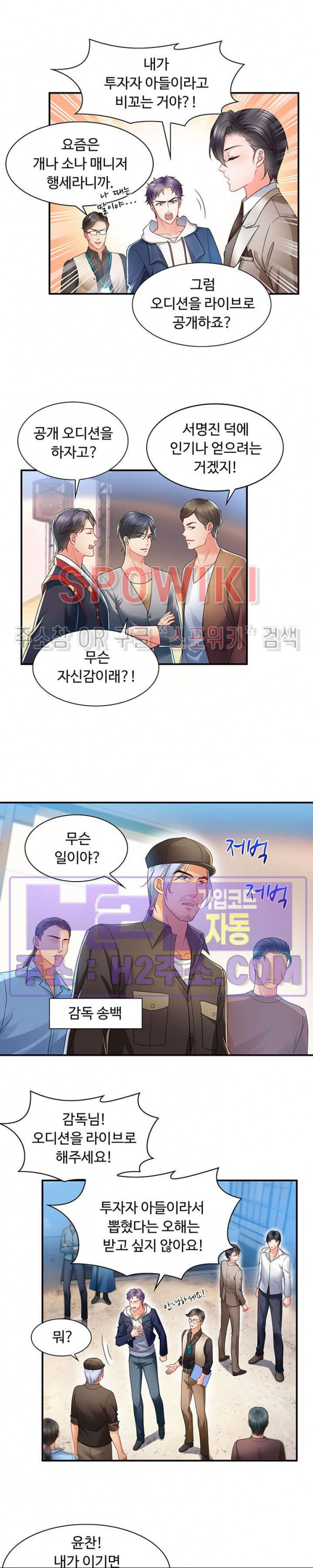 차가운 빛이 태양을 만난 것처럼 111화 2