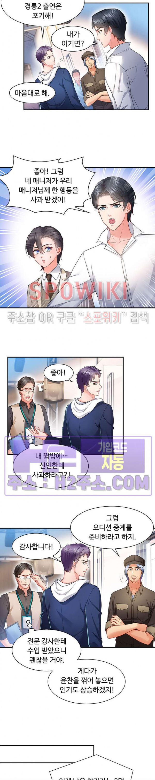 차가운 빛이 태양을 만난 것처럼 111화 3