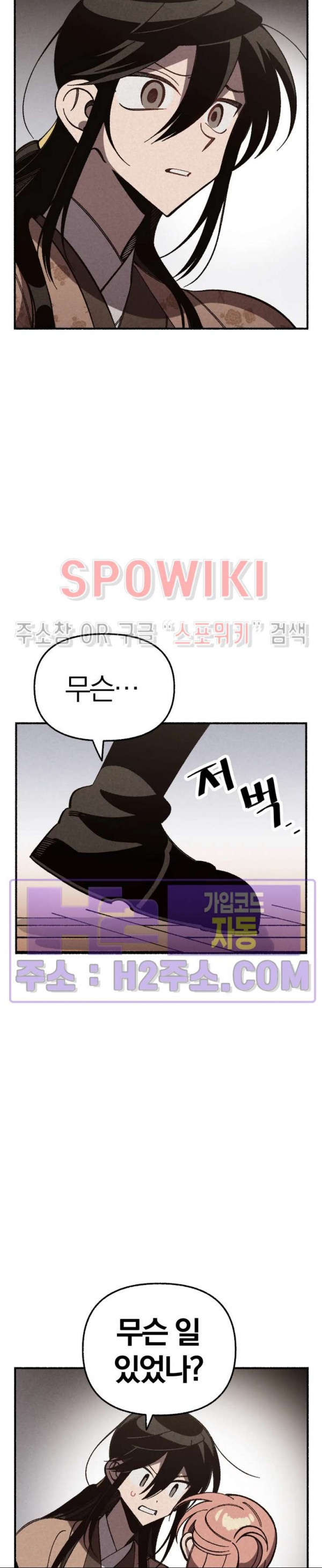 화랑연담 23화 2