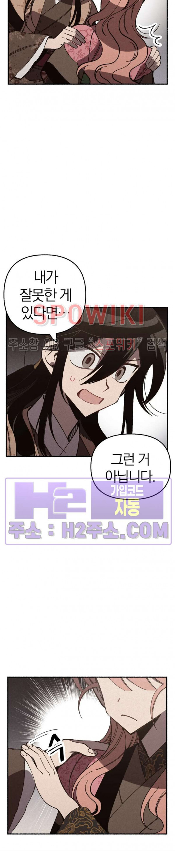 화랑연담 23화 3