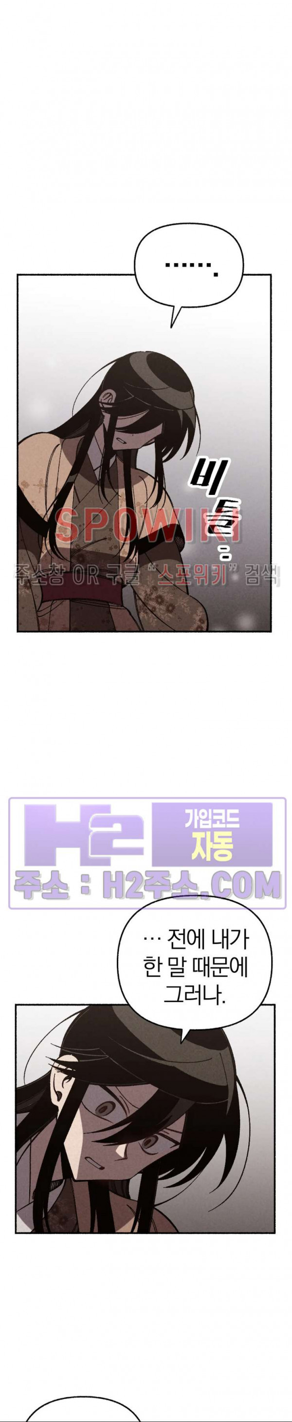 화랑연담 23화 4