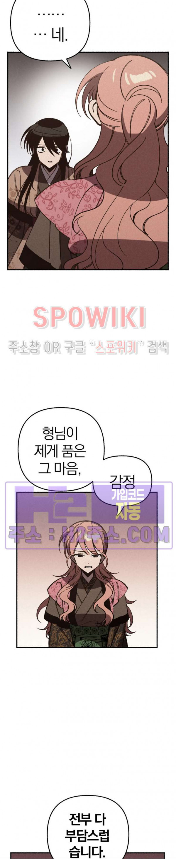화랑연담 23화 5