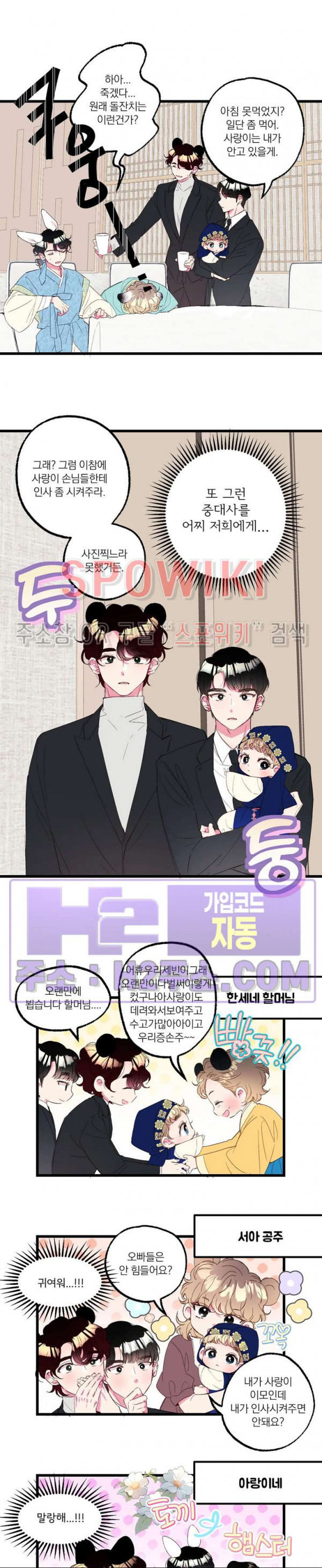 폭신말랑 러브하우스 55화 2