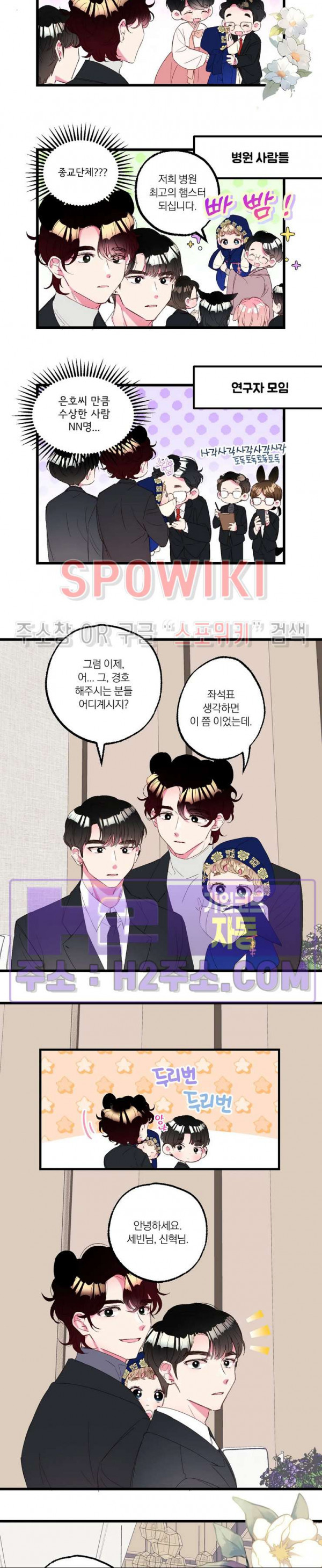 폭신말랑 러브하우스 55화 3