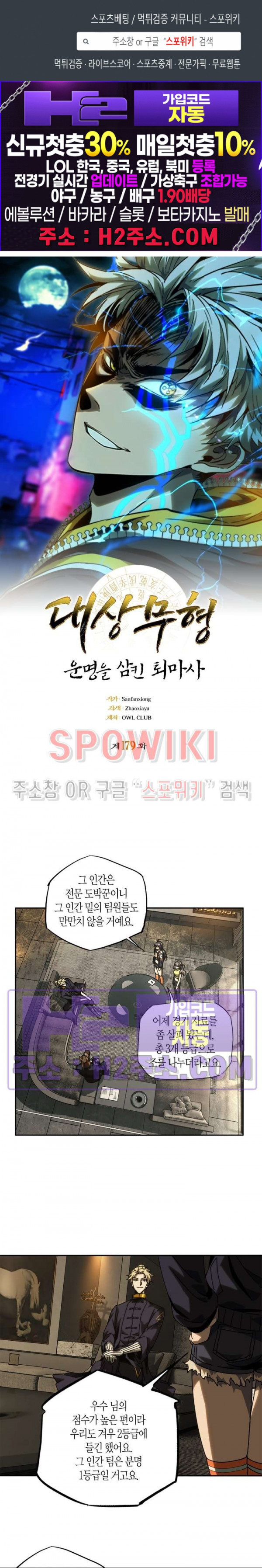 대상무형 : 운명을 삼킨 퇴마사 179화 1