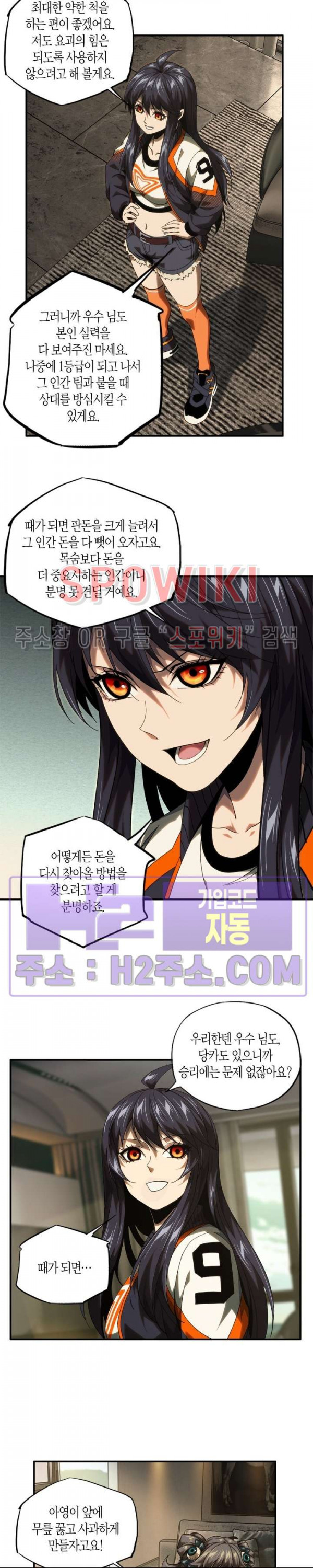 대상무형 : 운명을 삼킨 퇴마사 179화 2