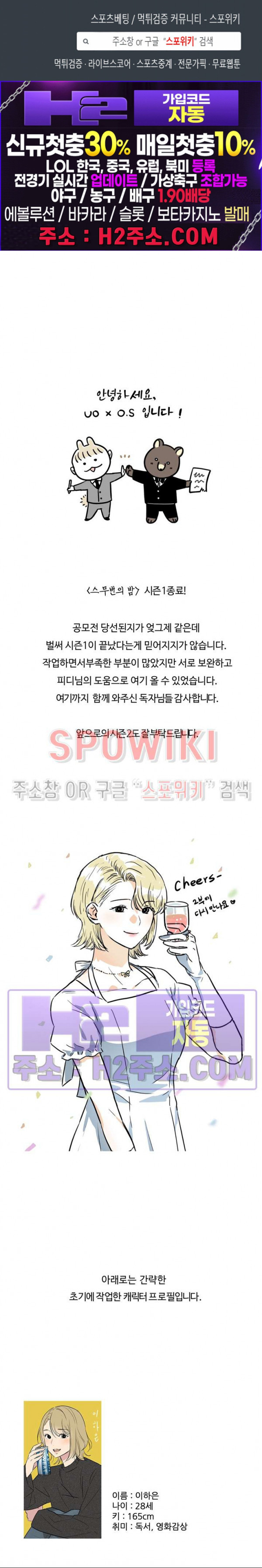 스무번의 밤 시즌1 후기 1