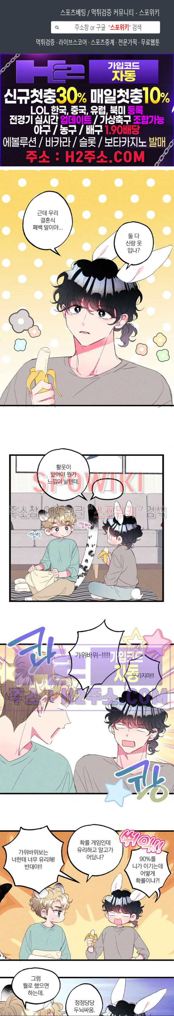 폭신말랑 러브하우스 56화 1