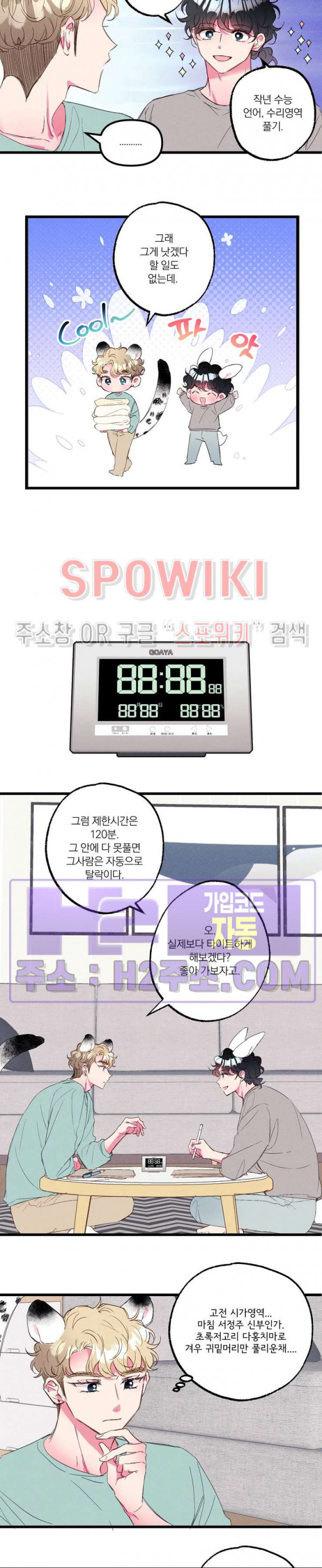 폭신말랑 러브하우스 56화 2