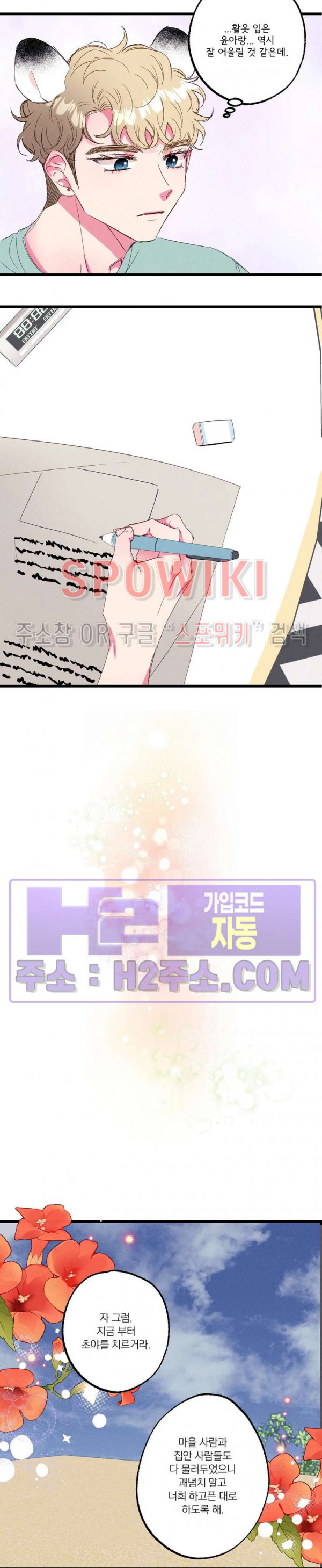 폭신말랑 러브하우스 56화 3