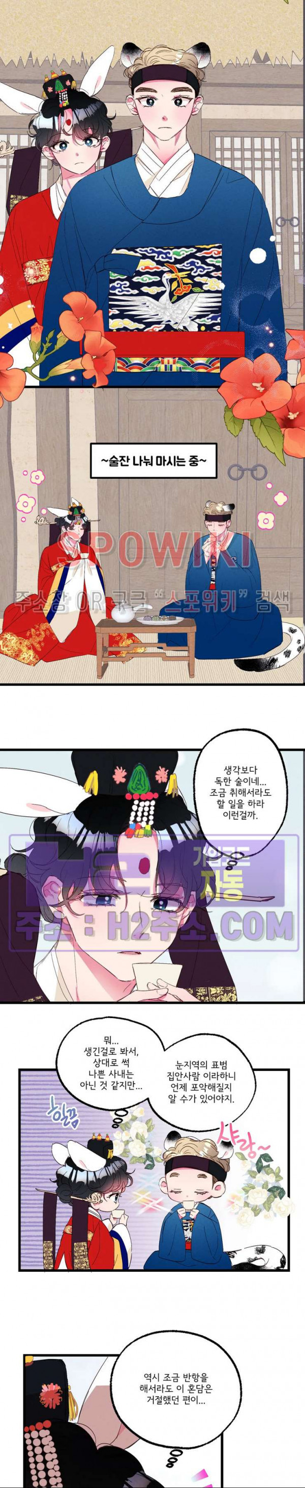 폭신말랑 러브하우스 56화 4
