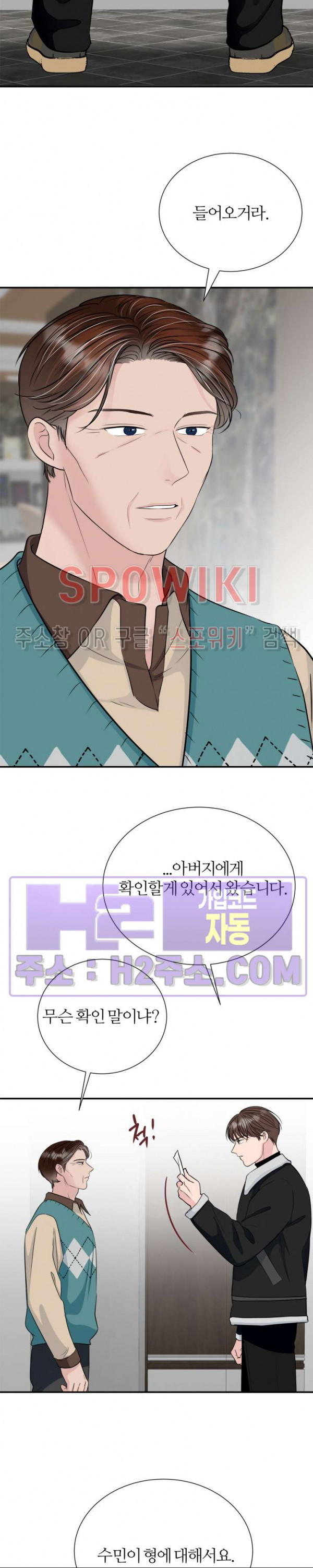 손과 손이 맞닿을 때 23화 2