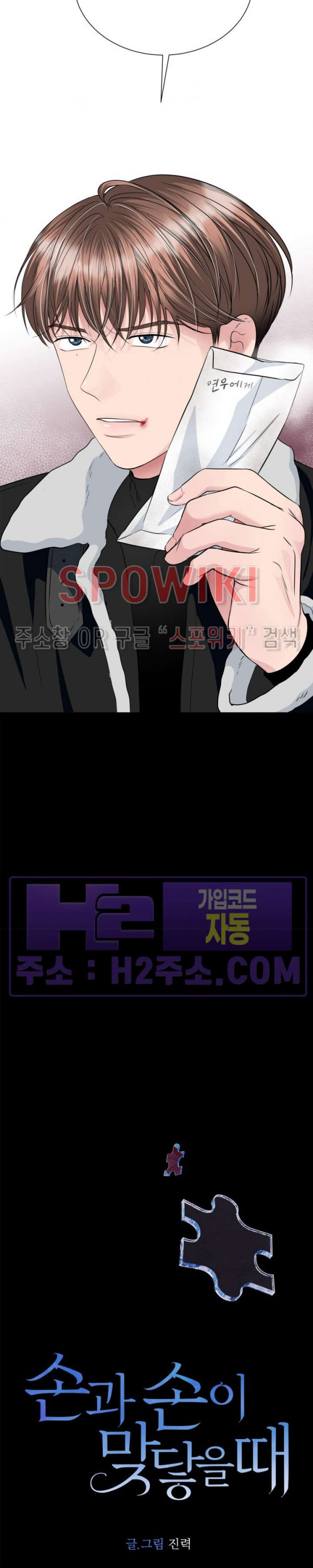 손과 손이 맞닿을 때 23화 3