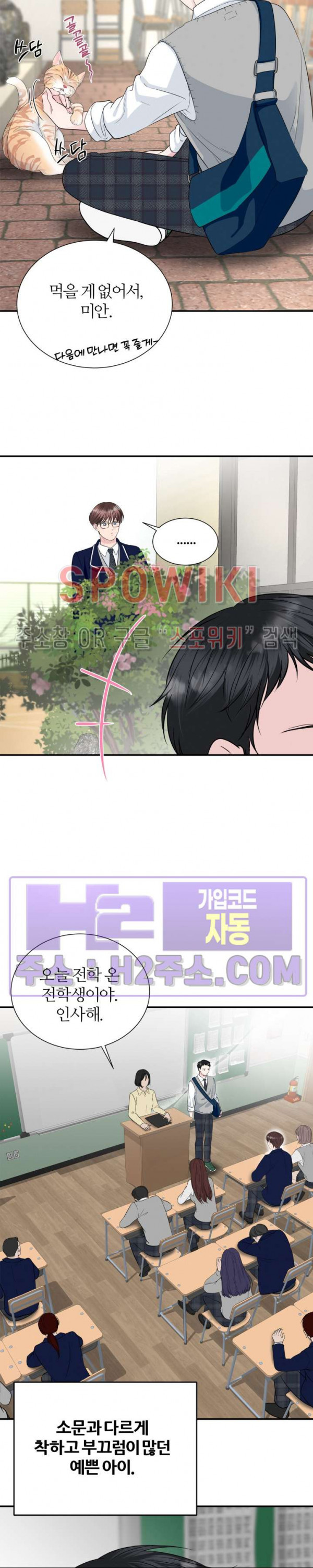 손과 손이 맞닿을 때 23화 6