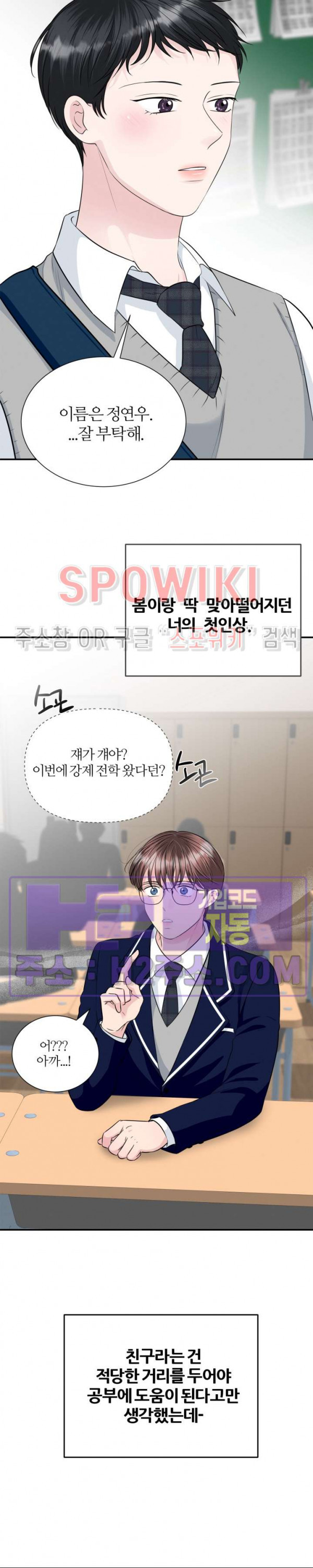 손과 손이 맞닿을 때 23화 7