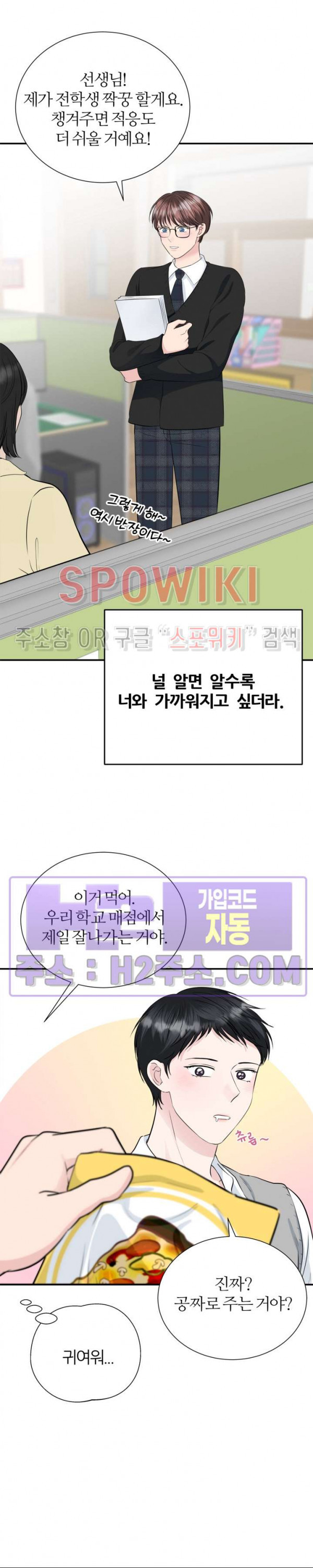 손과 손이 맞닿을 때 23화 8