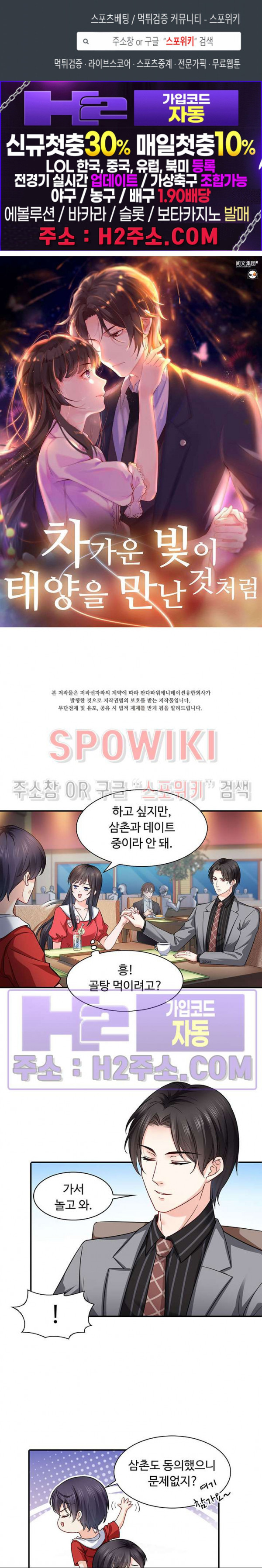 차가운 빛이 태양을 만난 것처럼 114화 1