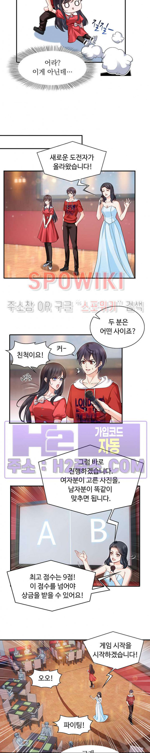 차가운 빛이 태양을 만난 것처럼 114화 2